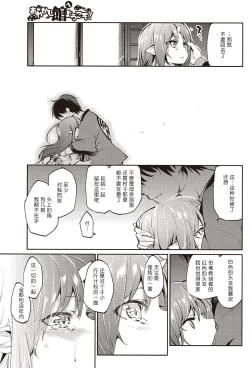 Page 7 of Ayakashi-kan e Youkoso! Ch. 6