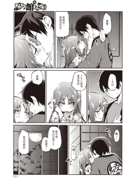 Page 9 of Ayakashi-kan e Youkoso! Ch. 6