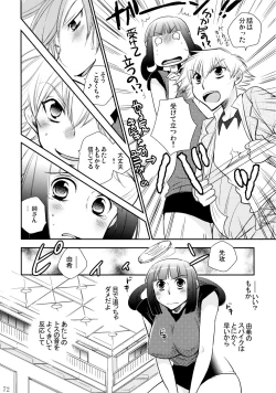 Page 73 of Furachi na Rakuen