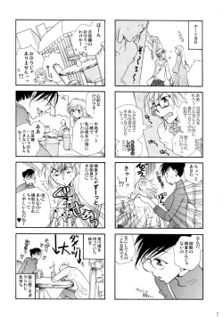 Page 8 of Furachi na Rakuen