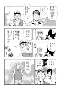 Page 28 of Nikuhisyo Yukiko 17