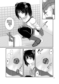 Page 20 of Bou Ninki School Idol Toilet Tousatsu vol. 2 | 某人氣學園偶像 廁所盜攝 vol. 2