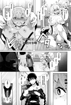 Page 12 of Futago ni Shihai o - Dominate Twins