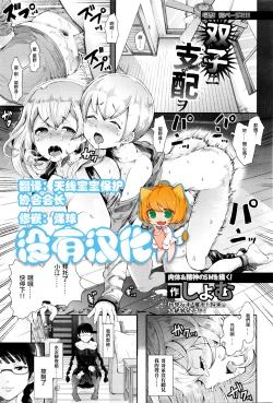 Page 1 of Futago ni Shihai o - Dominate Twins