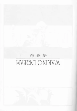 Page 4 of WAKING DREAM