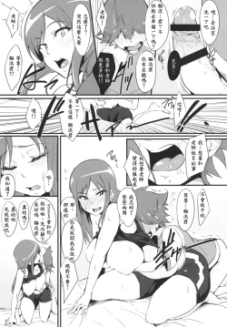 Page 13 of RuiRui Big Bang