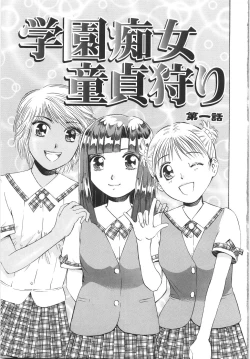 Page 10 of Gakuen Chijo Doutei Kari | Virginhunt