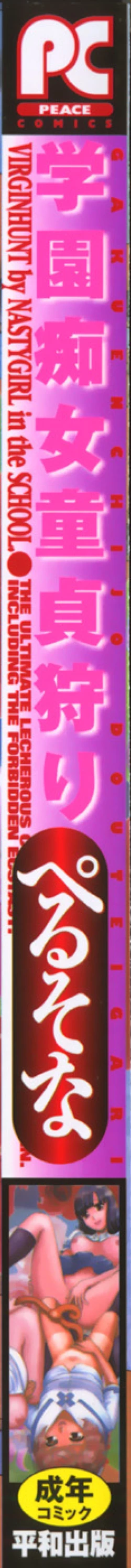 Page 2 of Gakuen Chijo Doutei Kari | Virginhunt