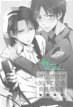 Page 2 of Ore dake ga Shitte Iru Heichou no Himitsu | 只有我知道的兵长的秘密