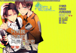 Download Ore dake ga Shitte Iru Heichou no Himitsu | 只有我知道的兵长的秘密