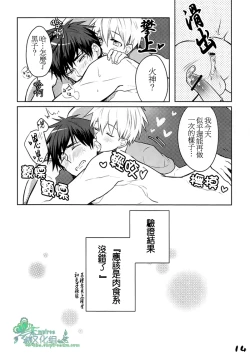 Page 13 of Kimi dake ni Tenshi | 只在你面前是天使