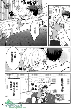 Page 8 of Kimi dake ni Tenshi | 只在你面前是天使