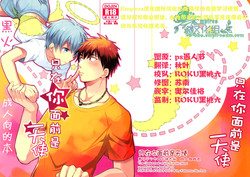 Download Kimi dake ni Tenshi | 只在你面前是天使