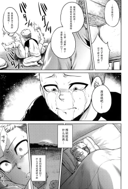 Page 172 of Hachishaku Hachiwa Keraku Meguri - Igyou Kaikitan