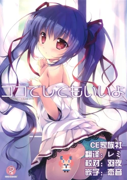 Page 1 of Koko de Shite mo Ii yo