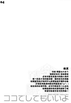 Page 4 of Koko de Shite mo Ii yo