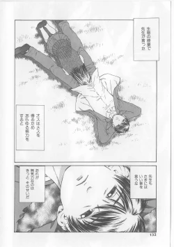 Page 130 of Yawaniku Inma - Tender Fresh Incubus.