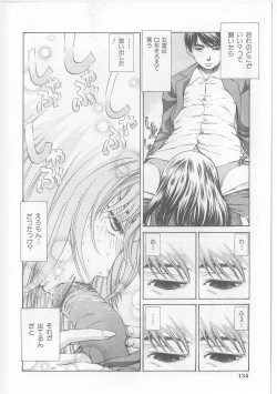 Page 132 of Yawaniku Inma - Tender Fresh Incubus.