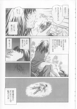 Page 133 of Yawaniku Inma - Tender Fresh Incubus.