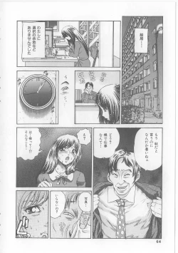 Page 62 of Yawaniku Inma - Tender Fresh Incubus.