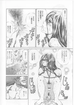 Page 70 of Yawaniku Inma - Tender Fresh Incubus.