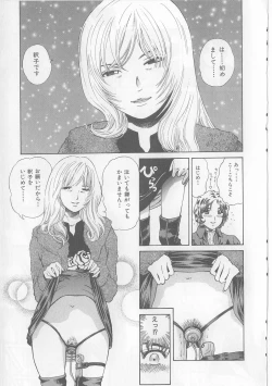 Page 77 of Yawaniku Inma - Tender Fresh Incubus.