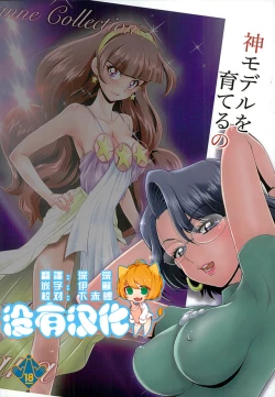 Page 1 of Kami Model o Sodateruno