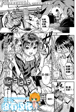 Page 1 of Iinari | Manslave