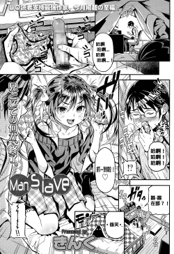 Page 2 of Iinari | Manslave