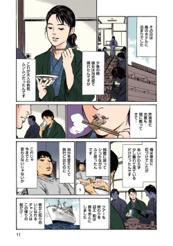 Page 11 of Hazuki Kaoru no Tamaranai Hanashi1-1