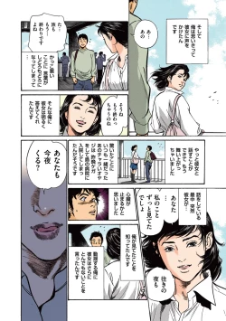 Page 12 of Hazuki Kaoru no Tamaranai Hanashi1-1