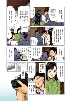 Page 23 of Hazuki Kaoru no Tamaranai Hanashi1-1