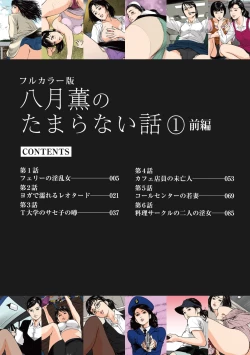 Page 4 of Hazuki Kaoru no Tamaranai Hanashi1-1