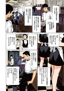 Page 54 of Hazuki Kaoru no Tamaranai Hanashi1-1