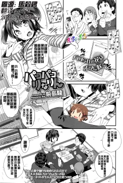 Page 1 of Pako Pako Rina Rin