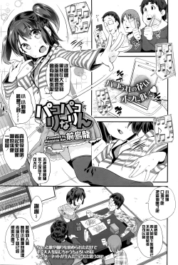 Page 2 of Pako Pako Rina Rin
