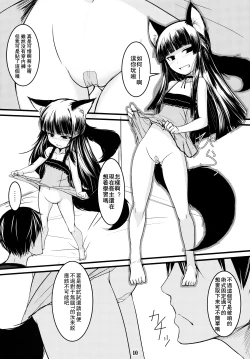 Page 11 of Genko no Ori Sono San