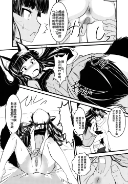 Page 12 of Genko no Ori Sono San