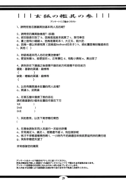 Page 29 of Genko no Ori Sono San