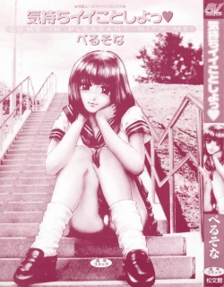 Page 5 of Kimochi Ii Koto Shiyou | Come in Pleasant with Me