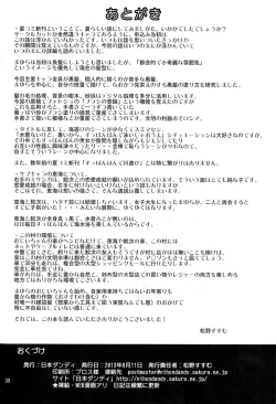 Page 30 of Supponpon de Umi Asobi!