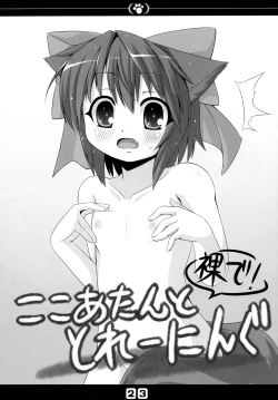 Page 25 of Inu no Hon Second