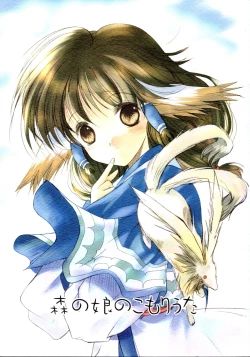 Page 1 of Mori no Musume no Komoriuta