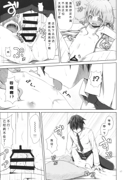 Page 17 of NEET no Kaeda-ma Shotoku Kakumei!