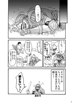 Page 13 of Demon mo Dakuso mo NPC ♂ no Ketsu wo Toriaezu Kaitaku Suru Hon.