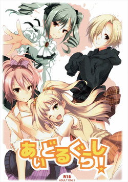 Download Idol Gurashi!