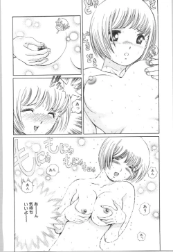 Page 140 of Koe ga Dechau