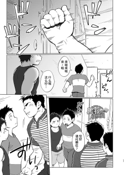 Page 17 of Totsugeki! Takuhai Onii-san | 突击！快递小哥