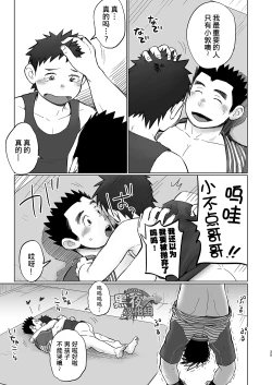 Page 35 of Totsugeki! Takuhai Onii-san | 突击！快递小哥