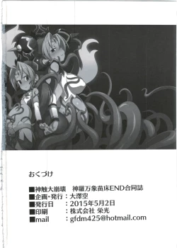 Page 86 of Shinshoku Daihoukai